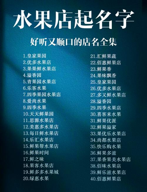 有没有寓意兴旺的水果店名大全推荐？