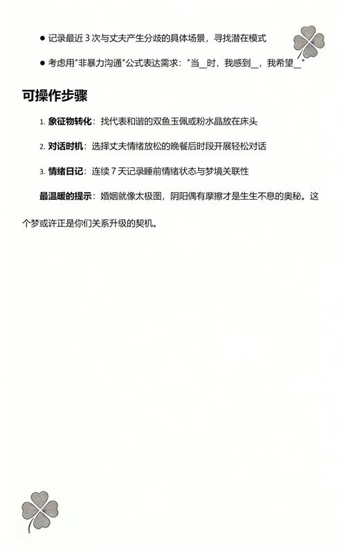 梦见老公购物时我为何会生气，这预示着什么？