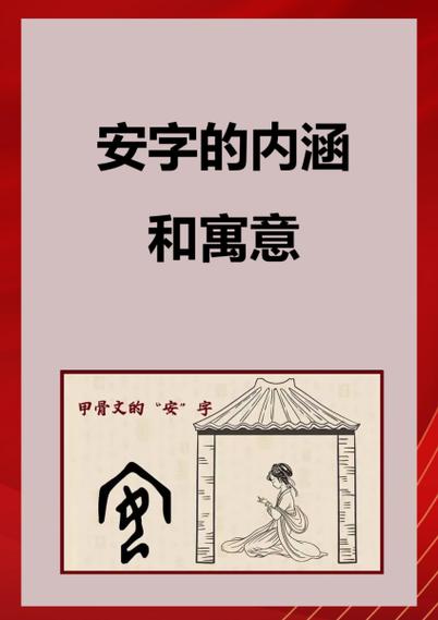 安依这个名字的深层含义和寓意具体是什么？