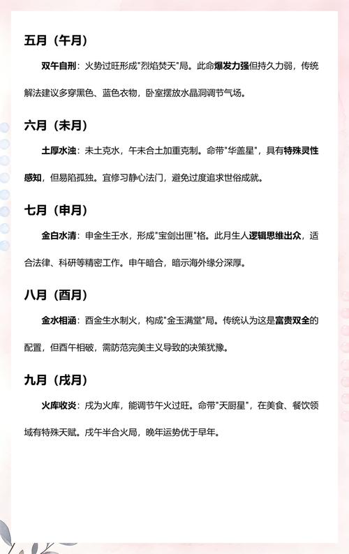 壬午运指的是什么运势？能否详细解释一下这个概念？