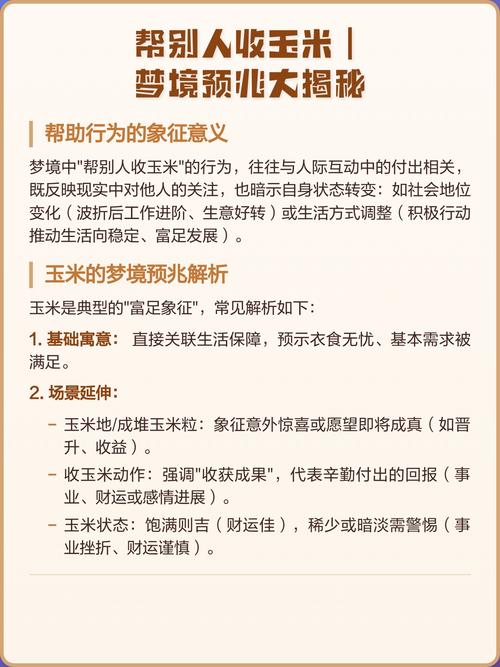 梦见别人扬玉米，别人收玉米预示着什么吉凶？