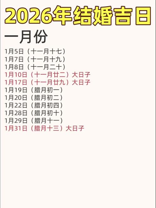 2026年哪一天是婚嫁的吉日呢？
