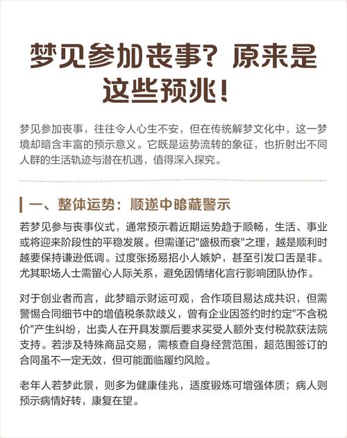 中年女人梦见自己参加葬礼，这预示着什么？