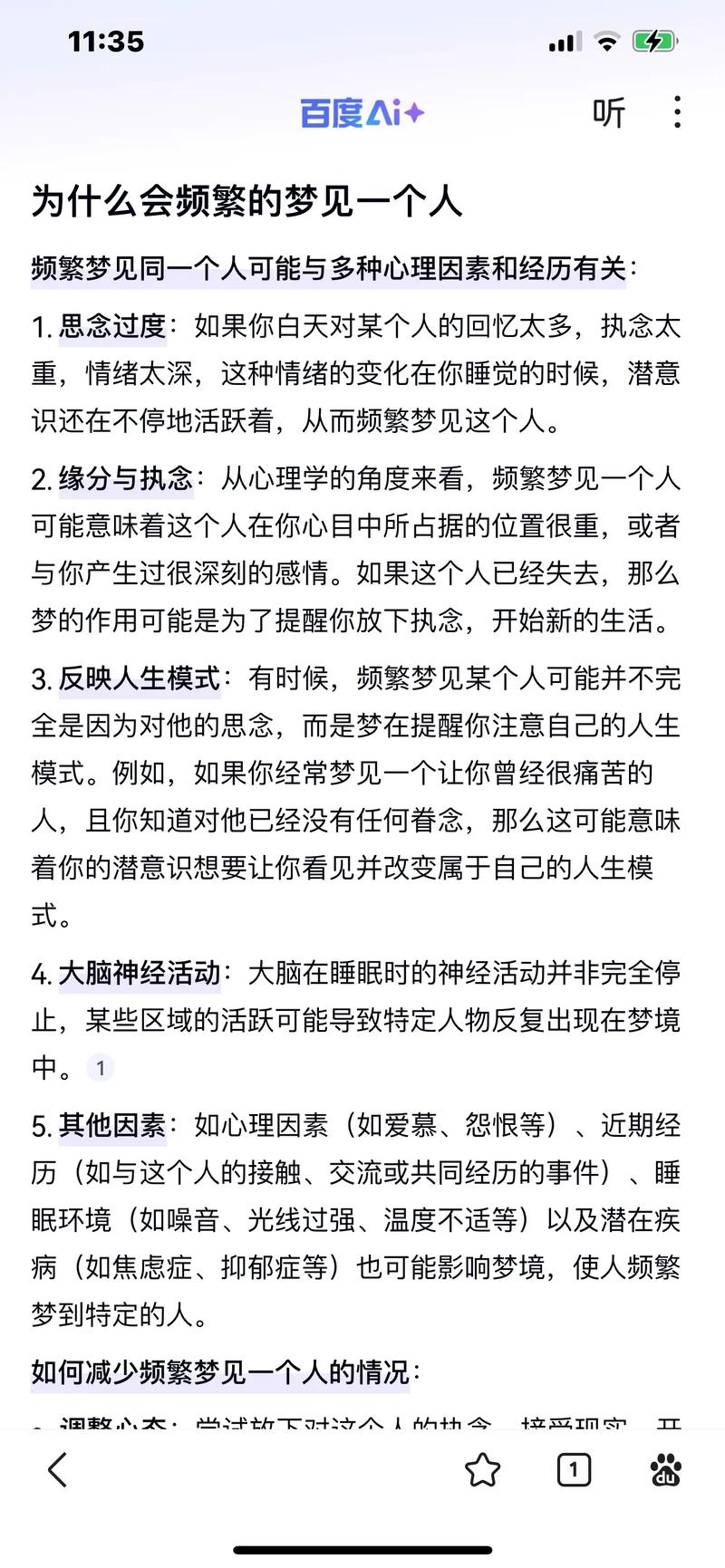 Zuo梦时为何会梦见前世，这是真的吗？