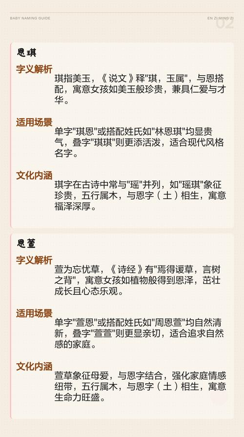 有哪些大气带恩的女孩名字？