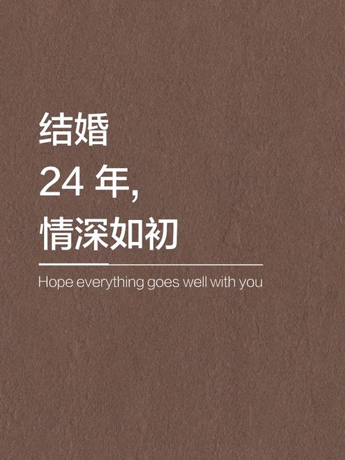 24年婚姻纪念叫什么婚？24年婚姻是什么婚？