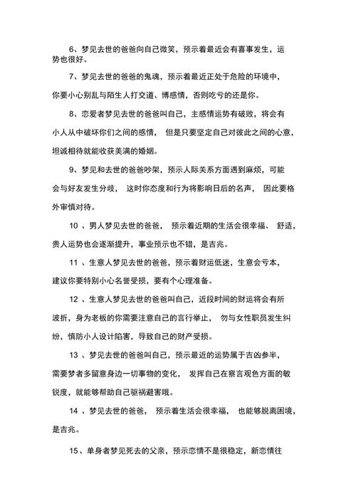 梦到以故父亲预示着什么周公解梦有何解释？