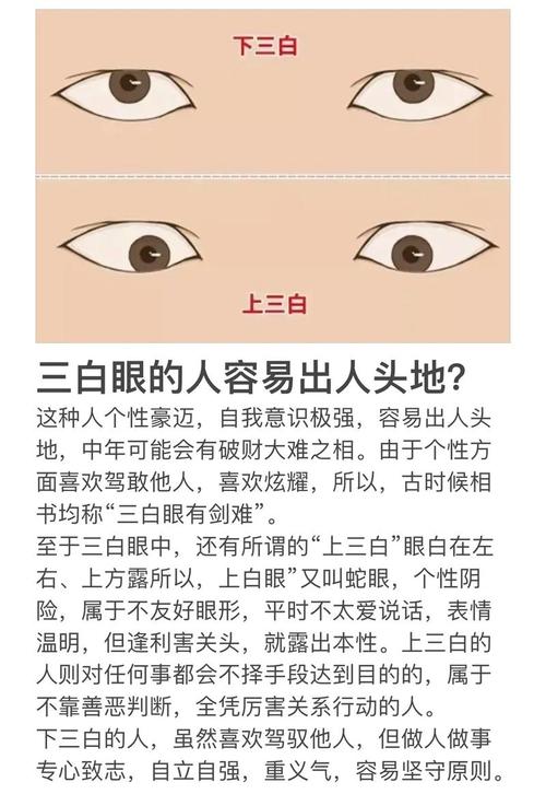 女人面相三白眼，这样的命运会好吗？
