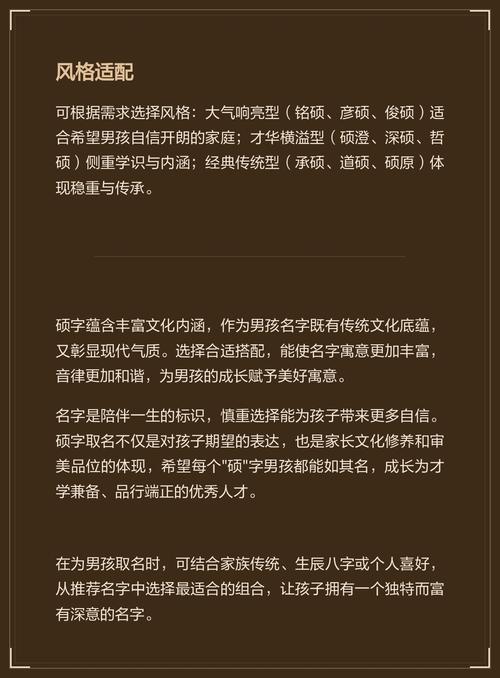 硕字取名有哪些禁忌和注意事项？