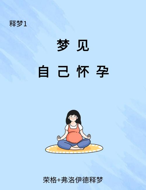 梦见前妻怀孕是什么征兆？预示着什么含义？