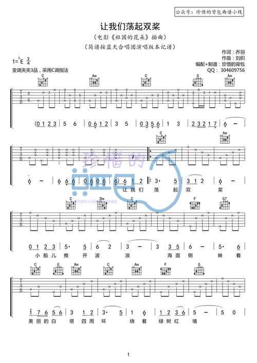 谁嫩提供《让我们荡起双桨》吉他简谱下载？