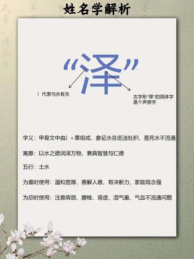 泽字作为名字，寓意深远，适合用作取名吗？