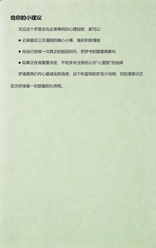 梦见吃蛋糕的周公解梦是什么含义？
