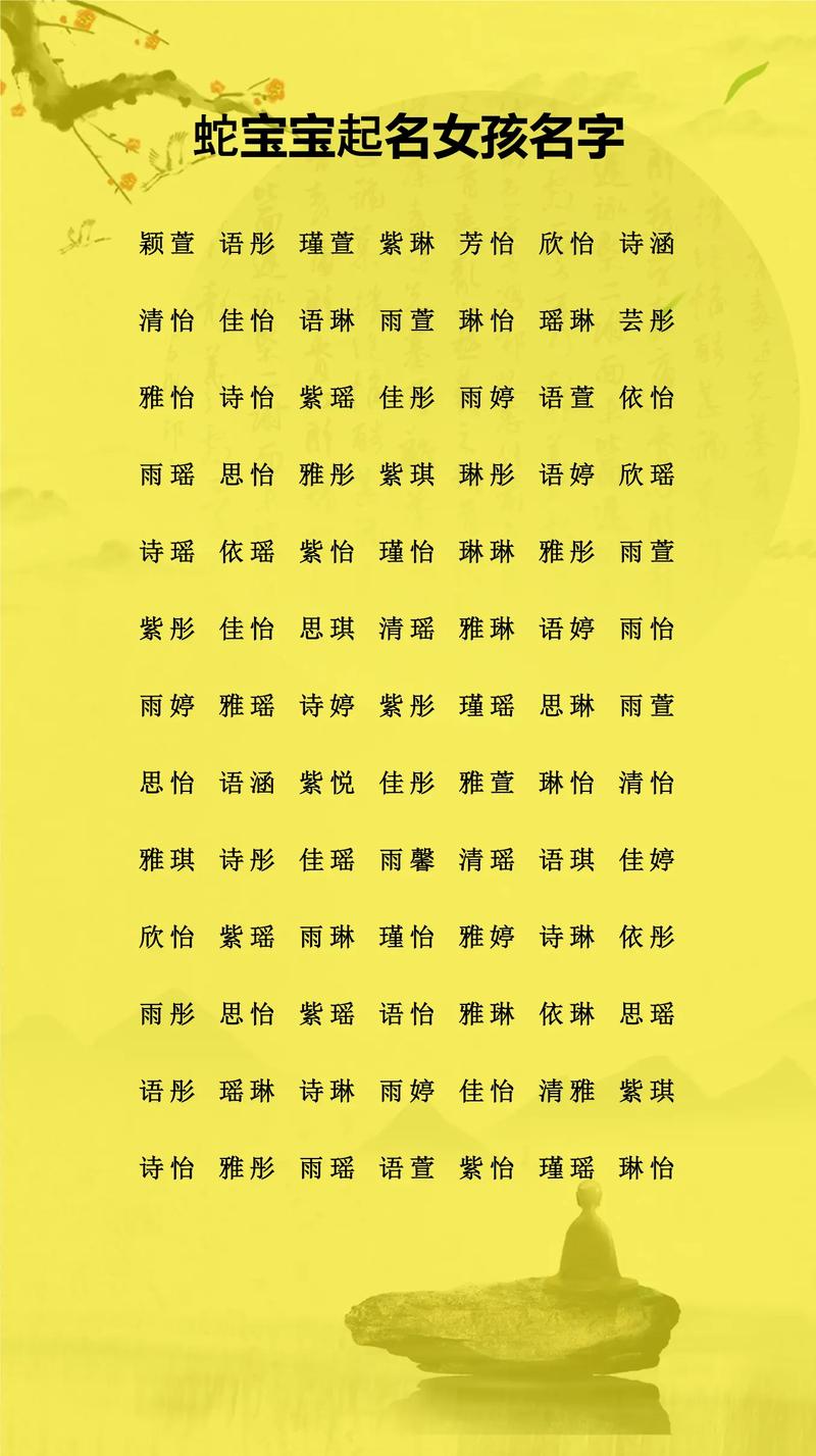 2022年属蛇女孩取什么名字比较好，有没有名字大全推荐？