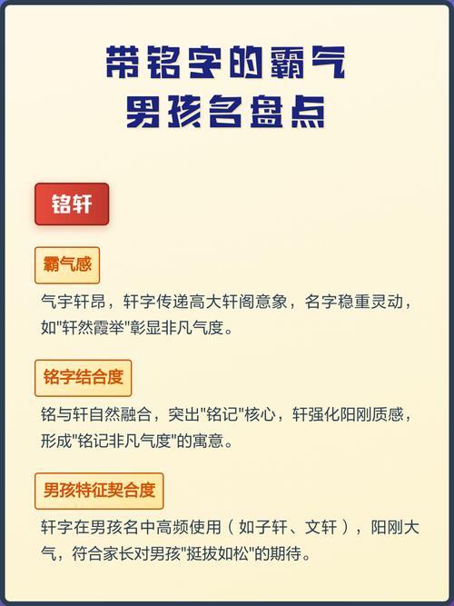 有没有什么好听的带铭字的男孩名字推荐？