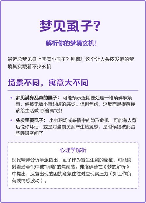 梦见自己被虱子咬有什么特别的预兆或含义？