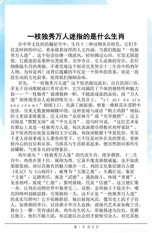 一枝独秀究竟指的是哪个生肖的象征？