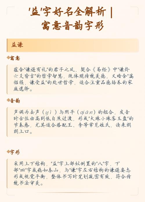 有哪些字和益字搭配能组成好听的名字？