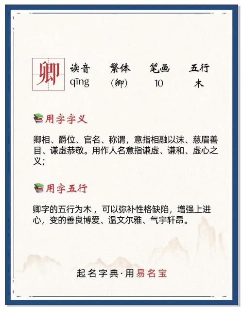 女孩取名用卿字有什么美好的寓意吗？