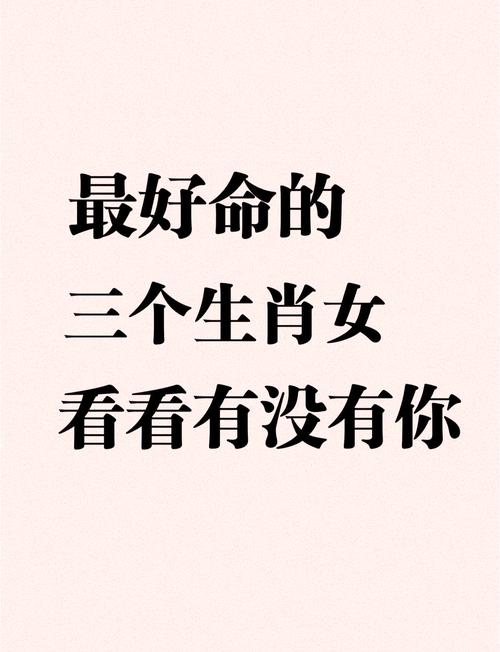 哪些生肖女命最好，最能旺夫？