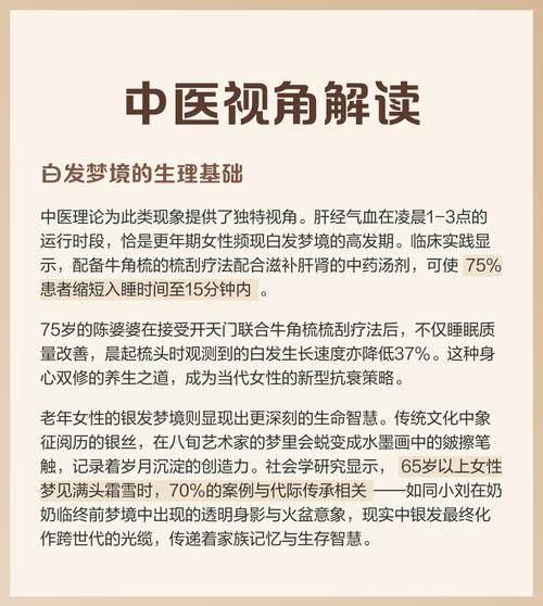 梦见自己头上长白发预示着什么征兆？