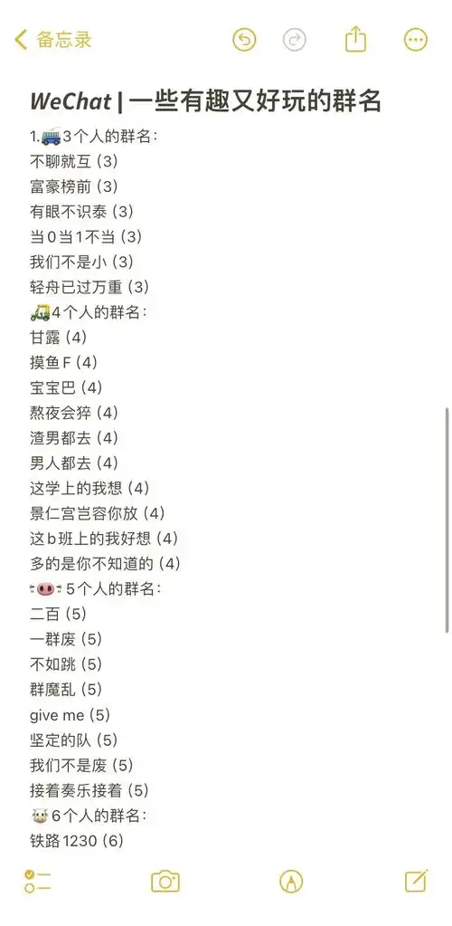 如何给一个搞笑又高端的羽毛球队起一个既搞笑又高端的群名？
