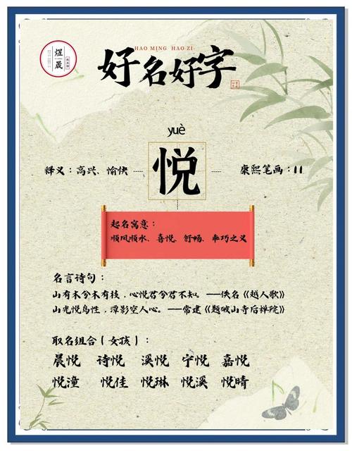 悦字取名吉凶如何？有没有吉祥的名字推荐？