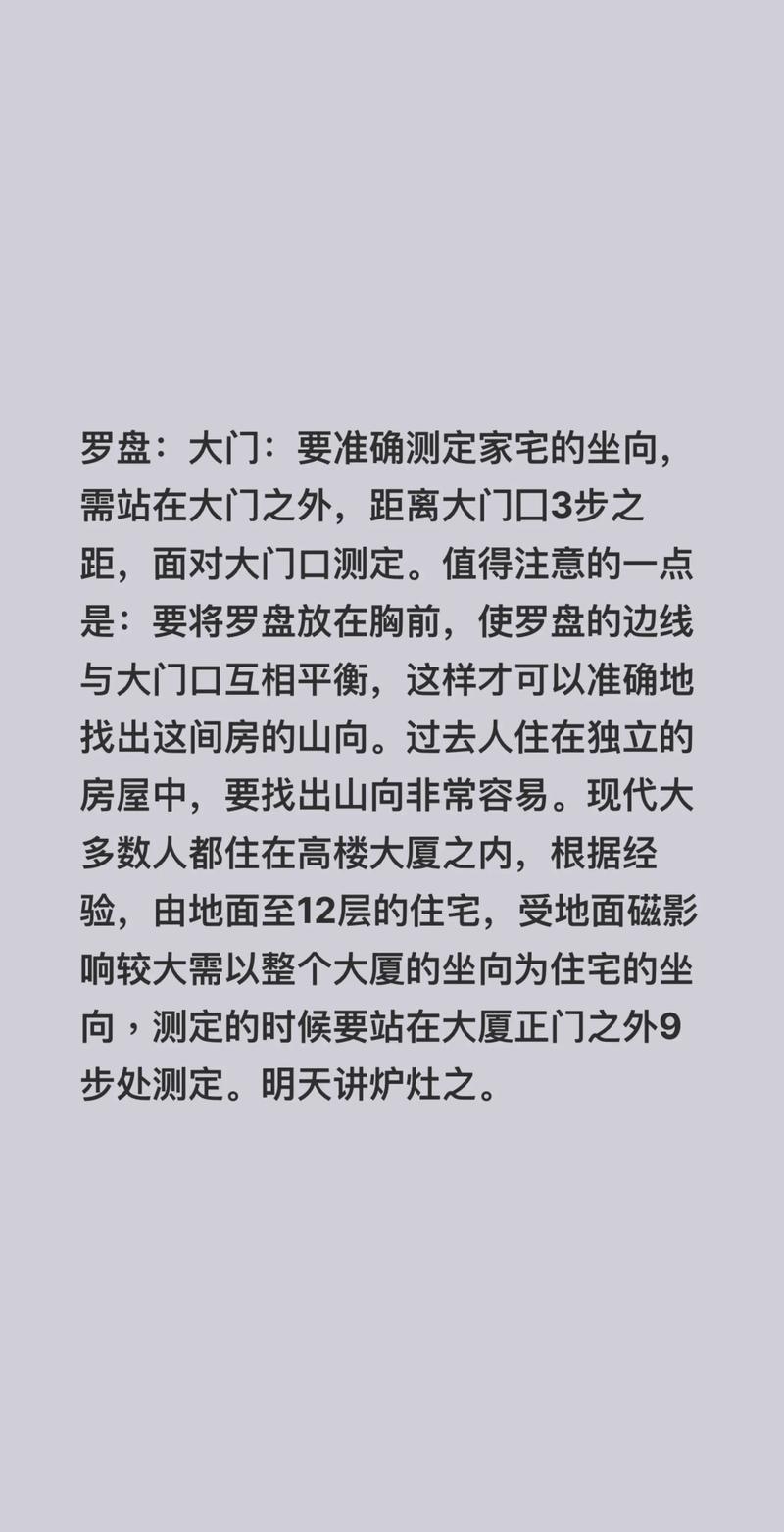 如何使用精准风水罗盘准确测量住宅大门的坐向方位？