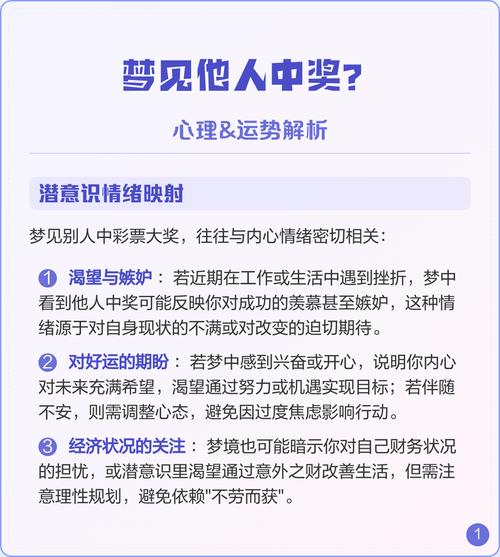 梦见老公中了大奖预示着什么吉凶？