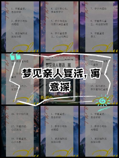 梦见已故亲戚复活有什么特殊含义？