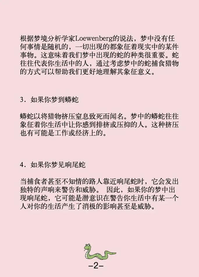 男人梦见蛇钻被窝有什么预兆，周公解梦里是如何解释的？