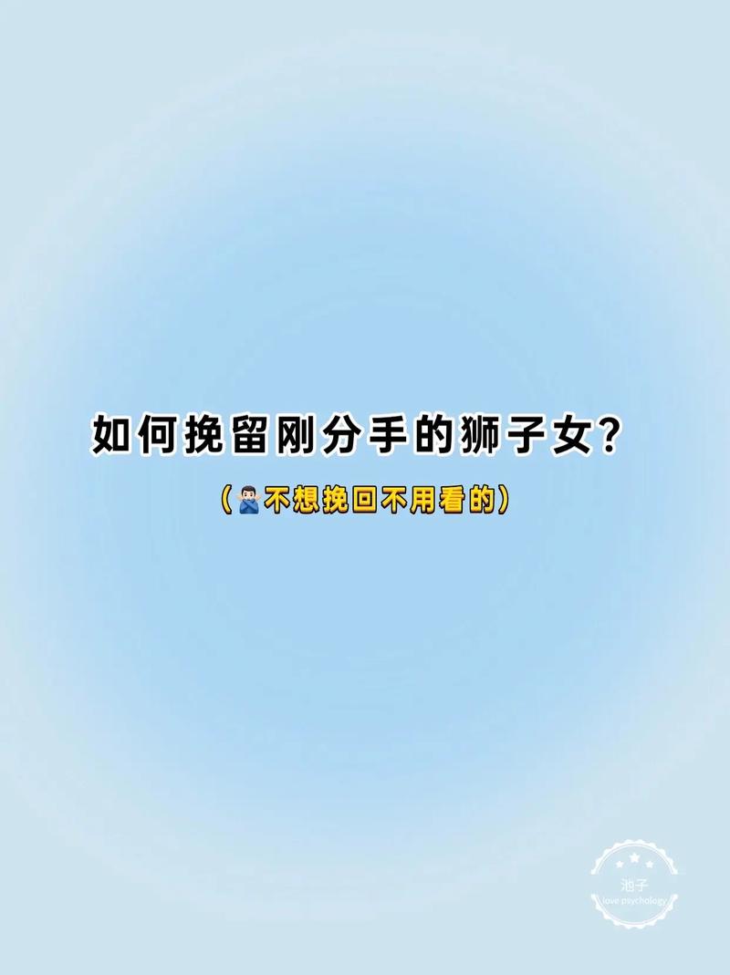 狮子座女孩移情别恋后如何成功挽回前女友的心？