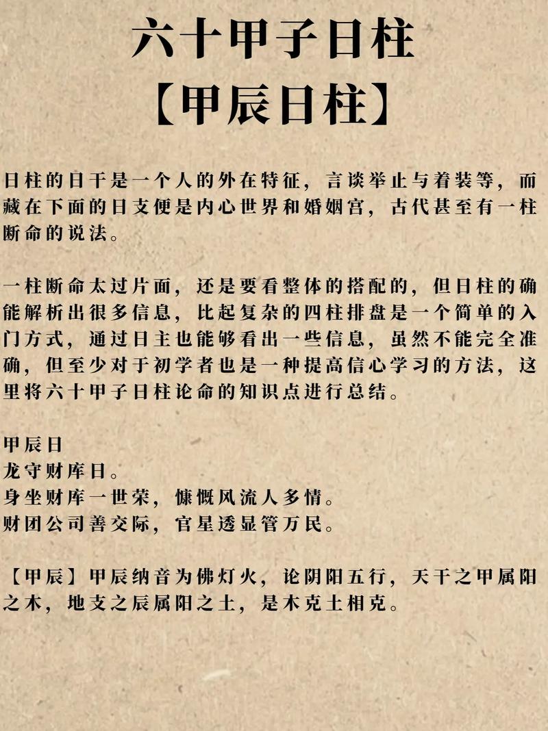 甲辰日柱的人要如何才能实现富贵？