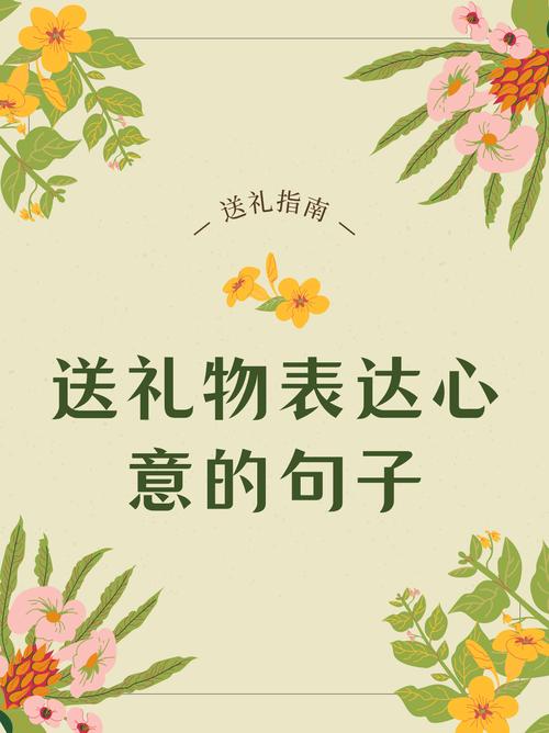 送礼时如何巧妙表达，既不显眼又能传达心意？