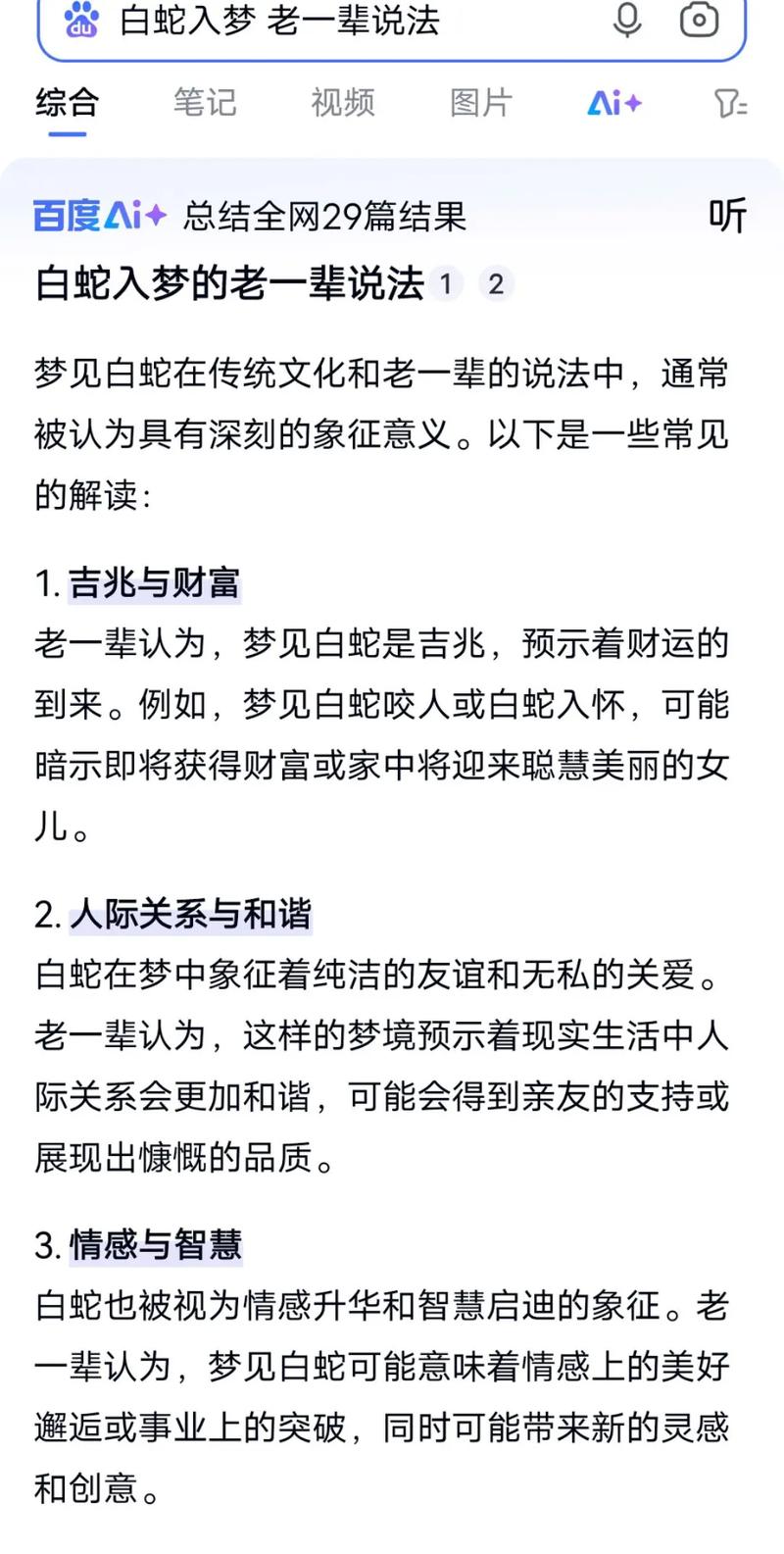 梦见一条忒别巨大的白蛇究竟预示着什么？