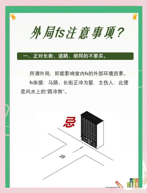 购买二手房时有哪些风水问题需要注意？