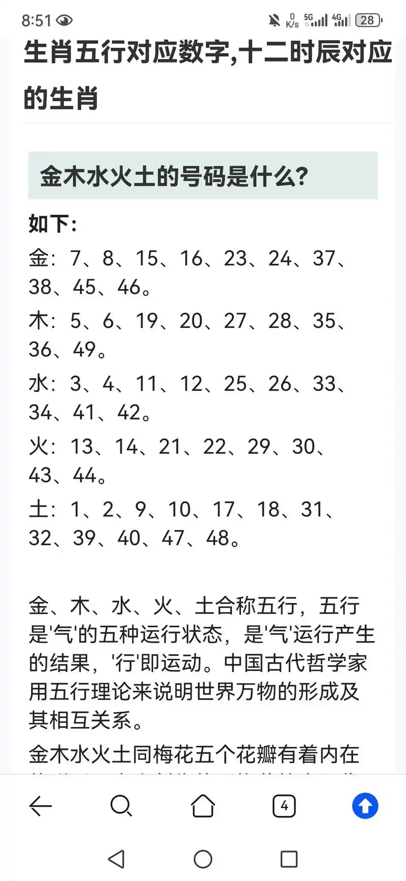五行金木水火土分别代表哪些数字？