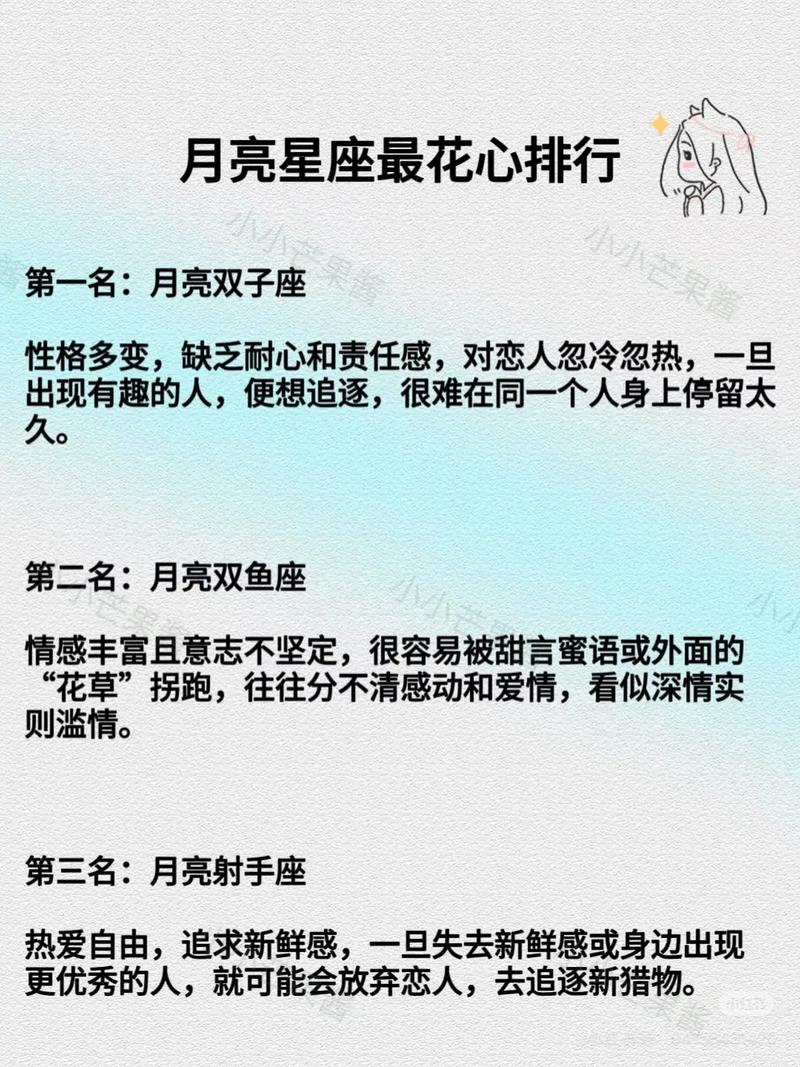 哪个十二星座男被认为最花心且内心隐藏着神秘情感？