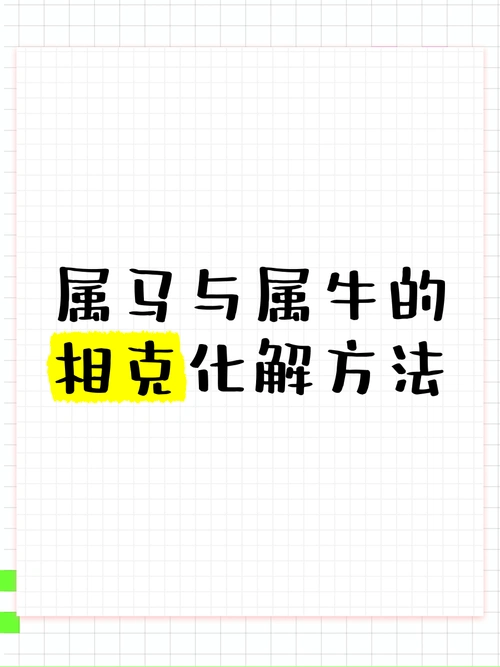 属牛属马为何自古不合，缘何传说中它们关系紧张？