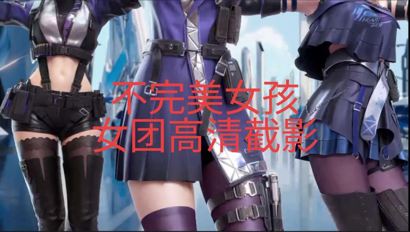 共你挽手这地球，穿越火线女生名字叫什么？