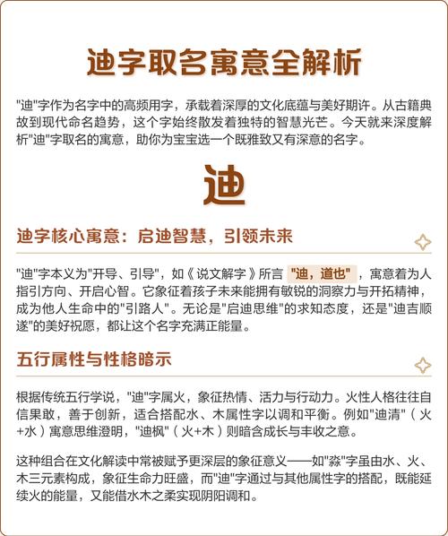 迪字取名有哪些忌讳？它的五行属性是什么？