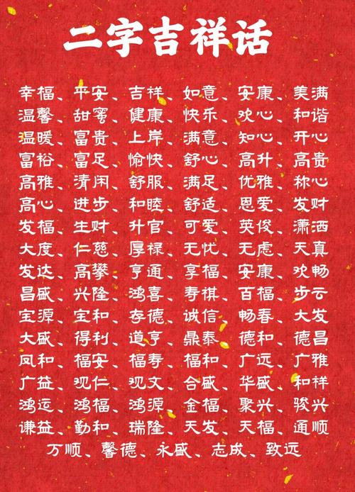 请问有没有什么吉祥话可依带来好运气和好兆头的呢？