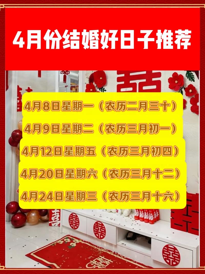 农历四月有哪些新婚吉日适合结婚？