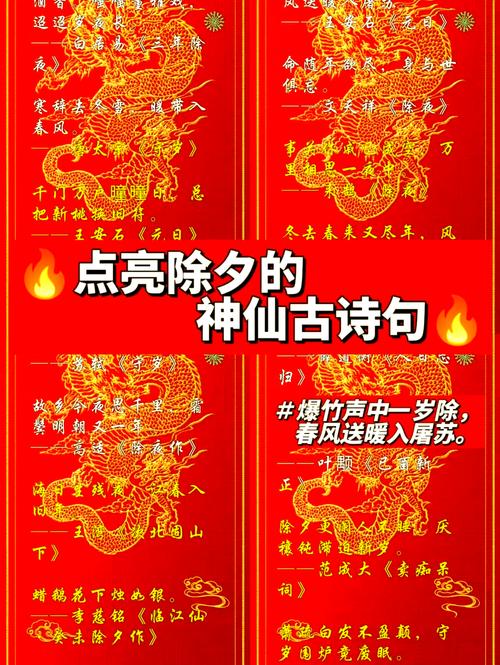 除夕诗词大全七言绝句有哪些，能陪我一起辞旧迎新吗？