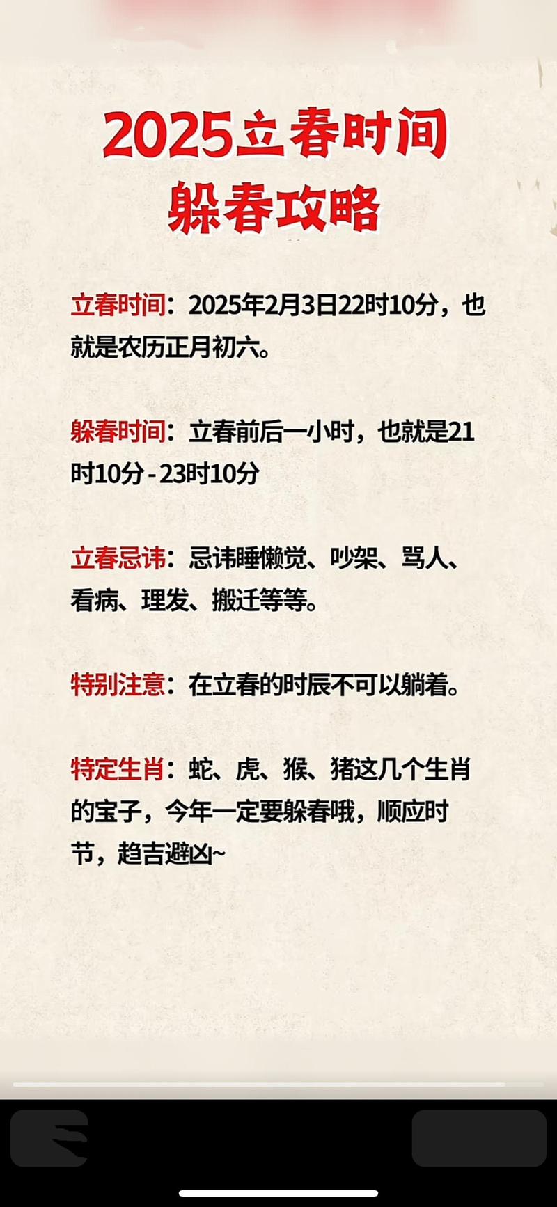 过年和立春哪个时间点换生肖，属相交替的具体时间是什么？