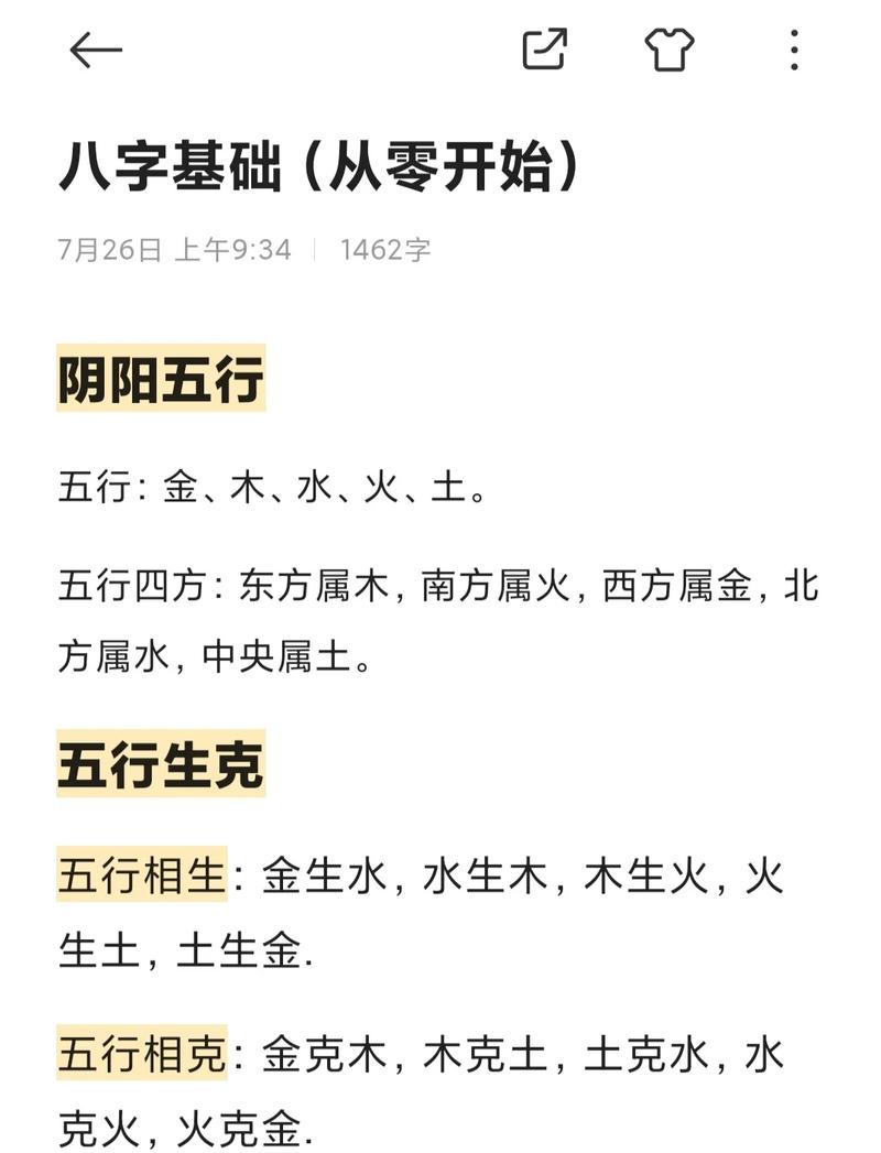 五行八字如何运用秘诀提升运势？