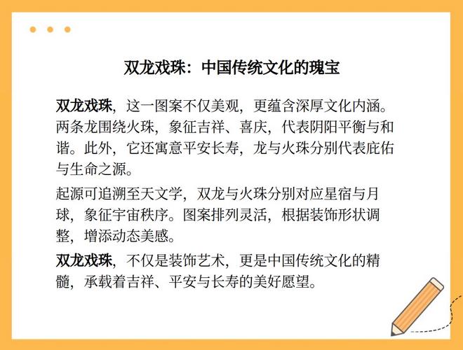 男人二龙戏珠的含义是什么？能否详细解释一下这个成语？