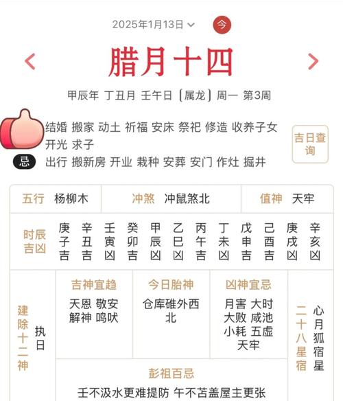农历一月十四是哪一天？