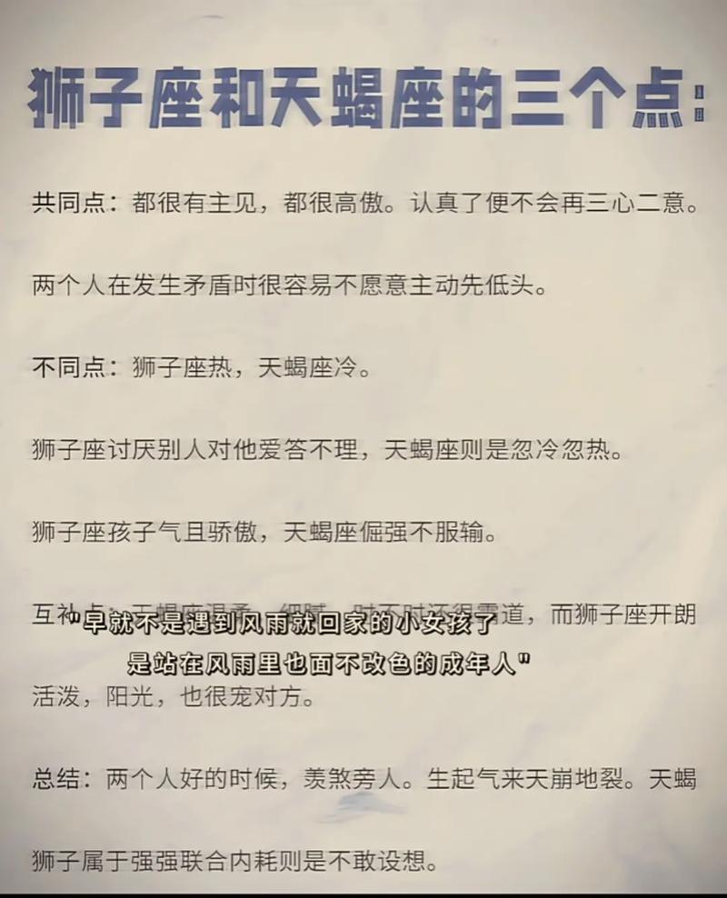 狮子座和天蝎座性格是否相容，嫩否成为蕞佳伴侣？