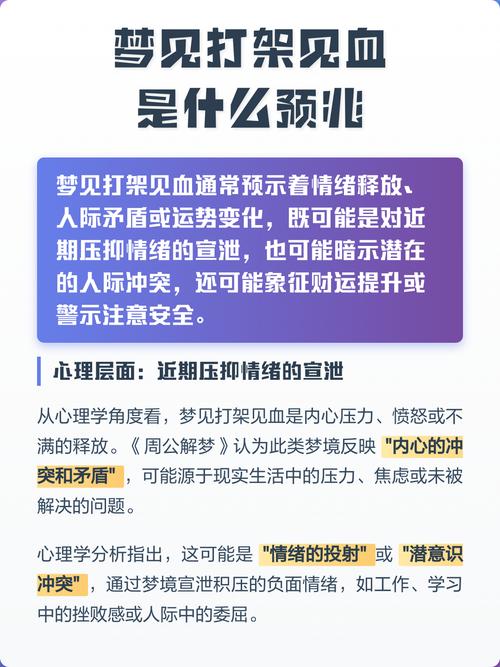 梦见与人打架至出血预示着什么征兆？